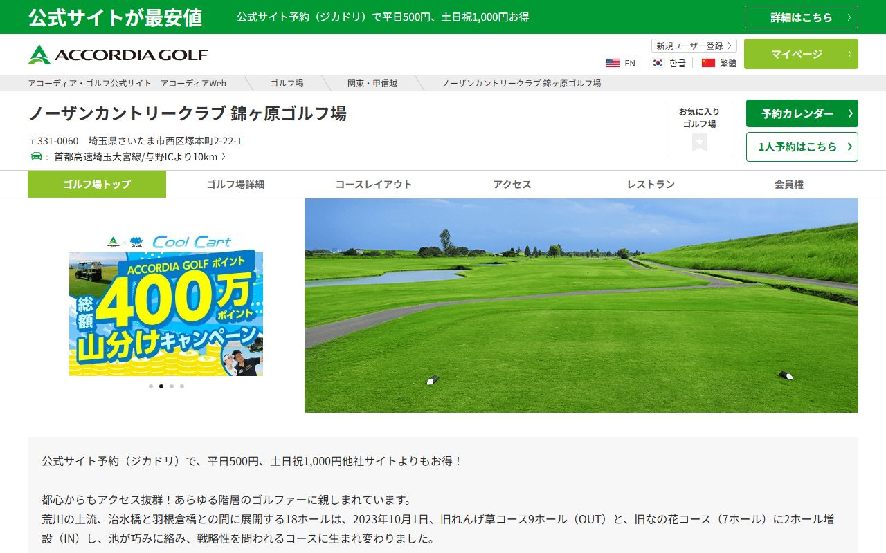 ノーザンカントリークラブ錦ヶ原ゴルフ場の公式サイト画面