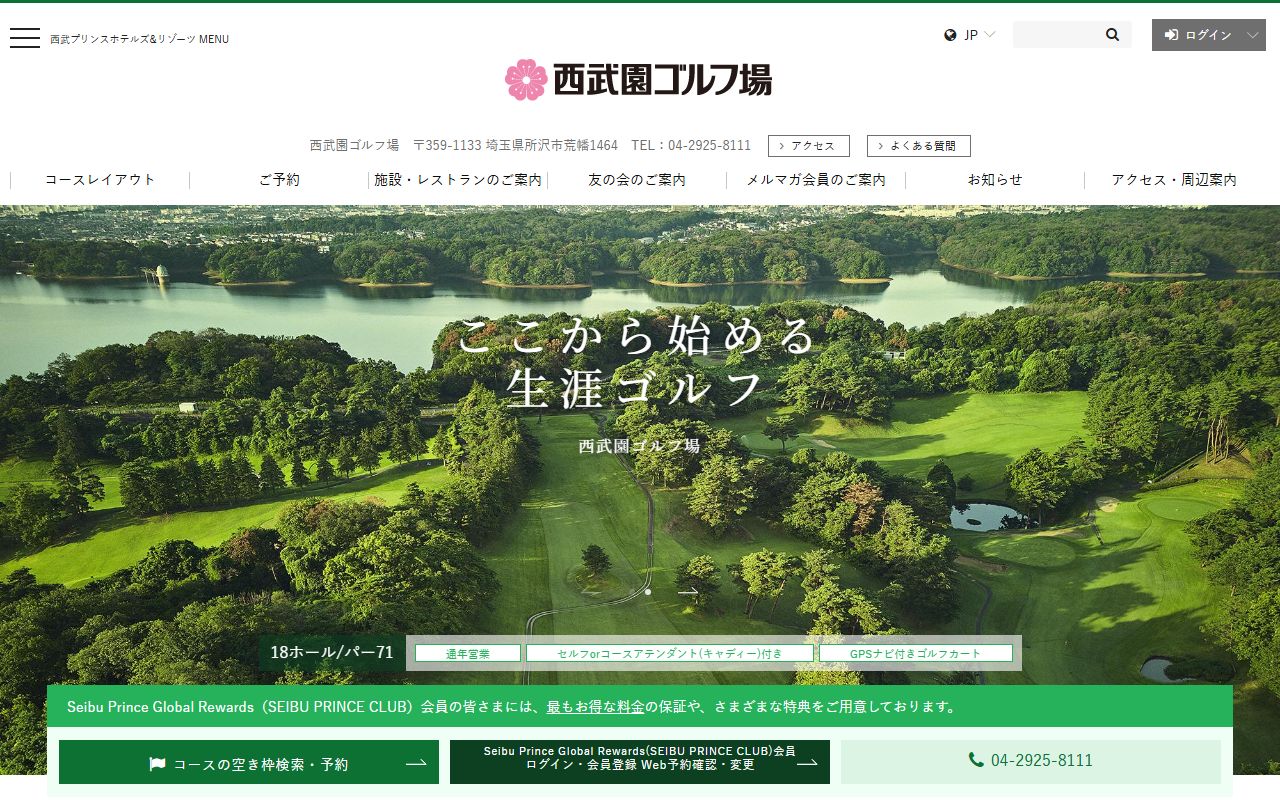 西武園ゴルフ場の公式サイト画面