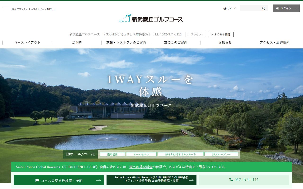 新武蔵丘ゴルフコースの公式サイト画面