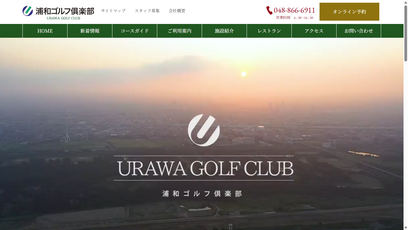浦和ゴルフ倶楽部の公式サイト画面