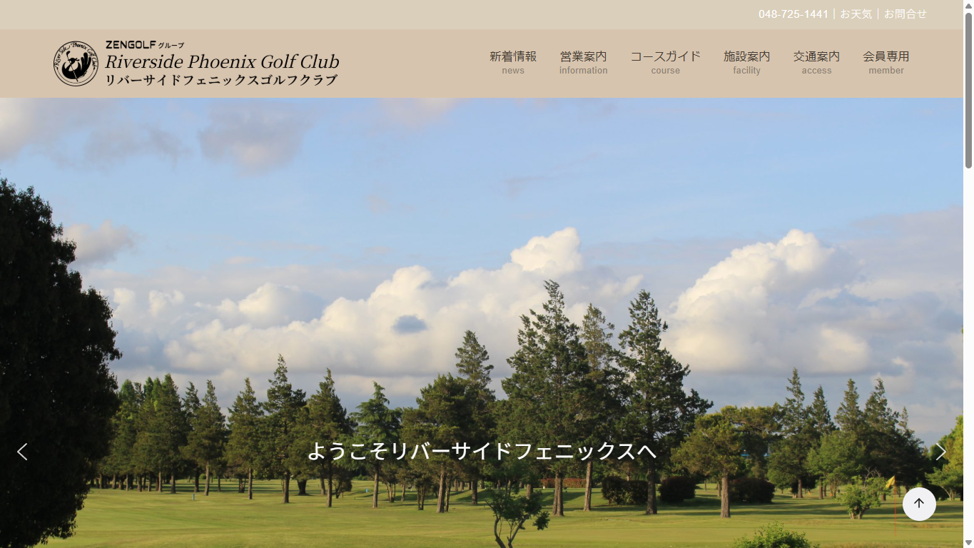 リバーサイドフェニックスゴルフクラブの公式サイト画面