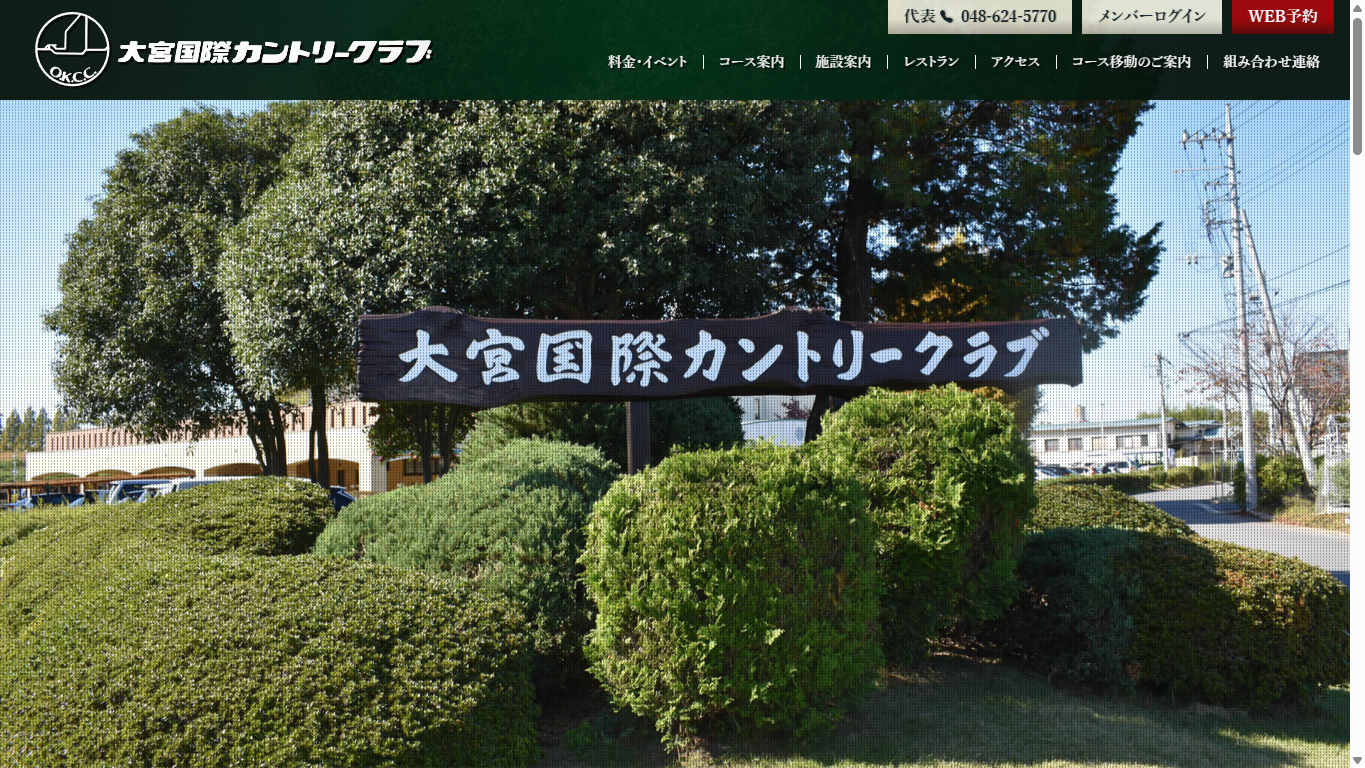 大宮国際カントリークラブの公式サイト画面