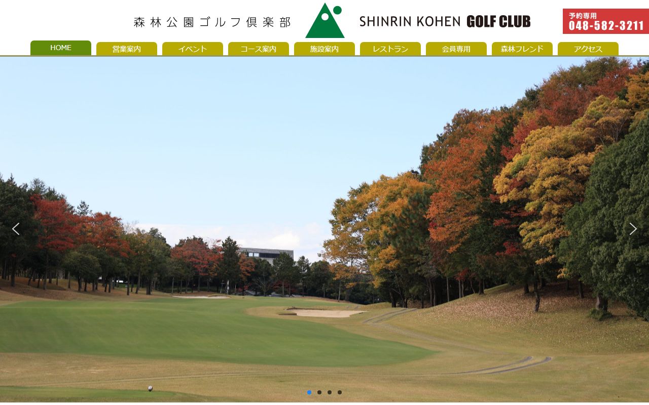 森林公園ゴルフ倶楽部の公式サイト画面
