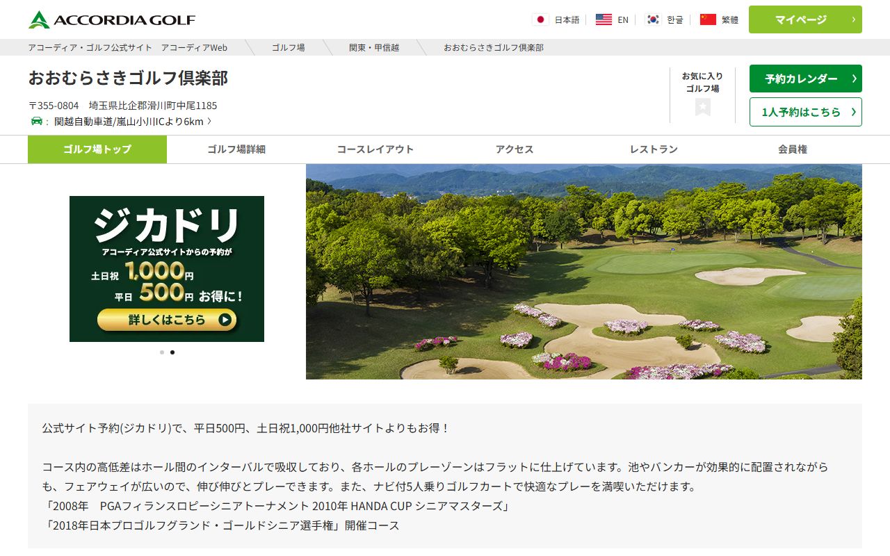 おおむらさきゴルフ倶楽部の公式サイト画面