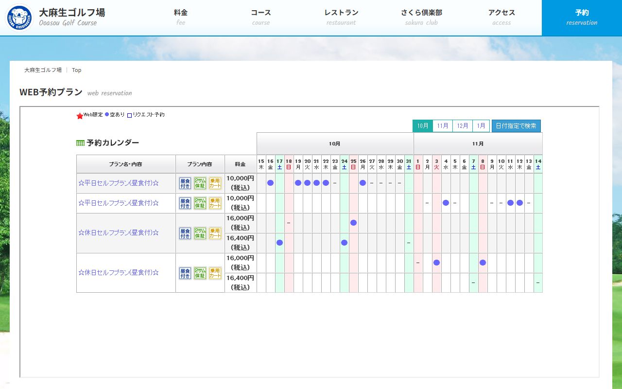 大麻生ゴルフ場の公式サイト画面