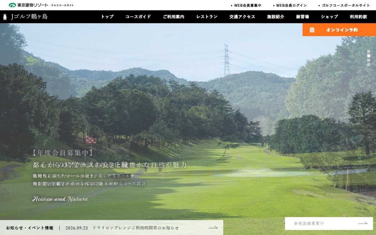 Jゴルフ鶴ヶ島の公式サイト画面