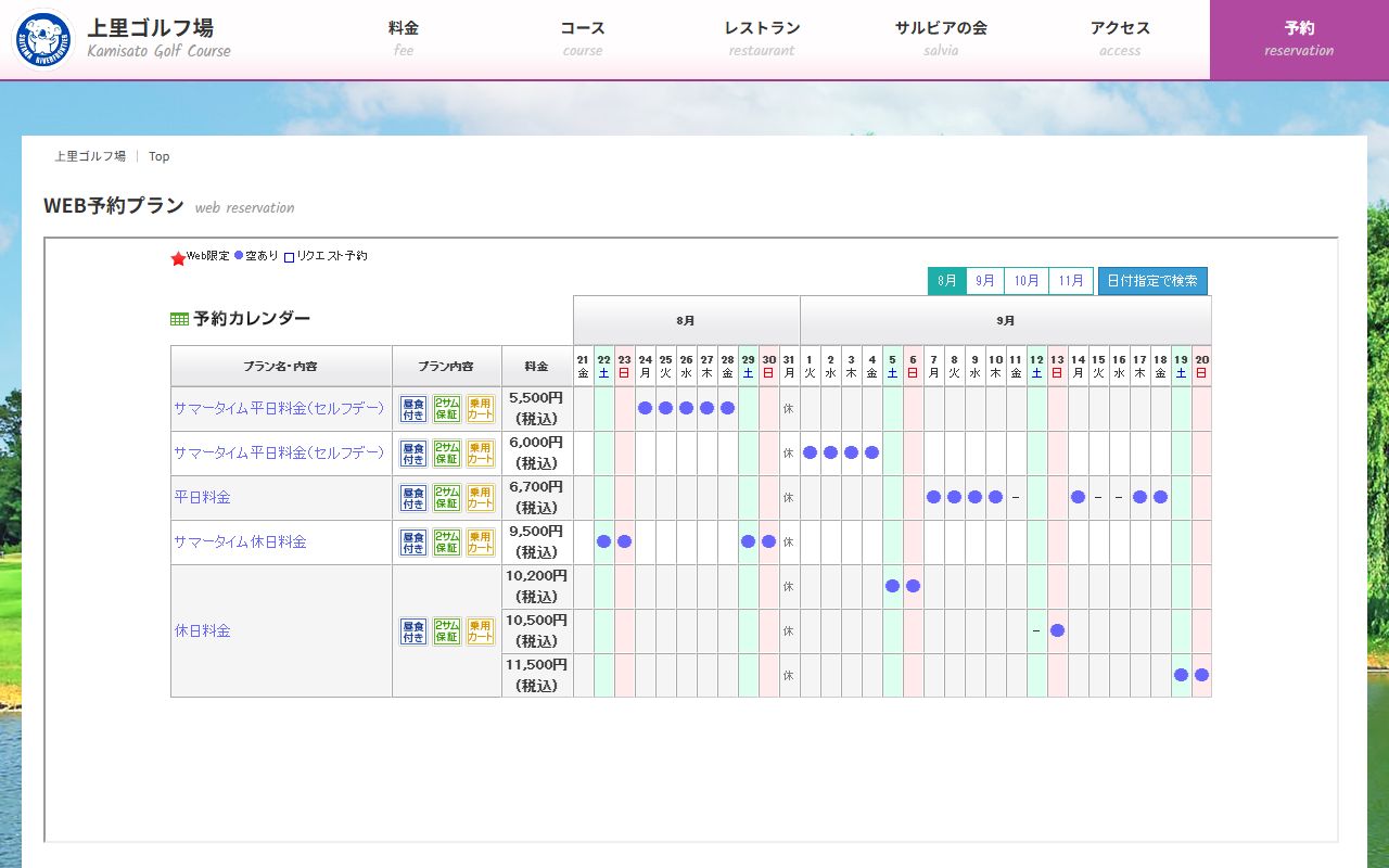 上里ゴルフ場の公式サイト画面