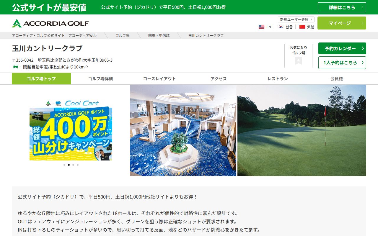 玉川カントリークラブの公式サイト画面