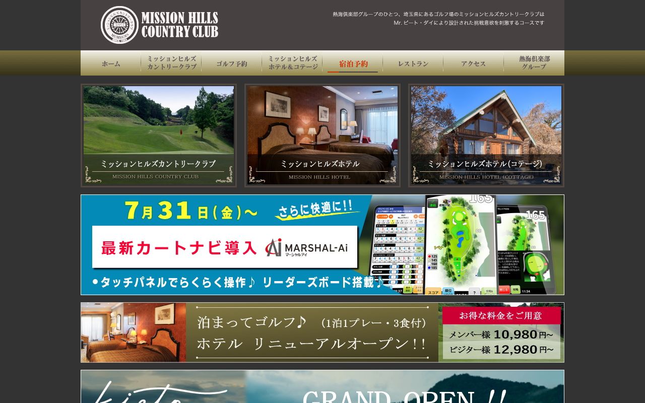 ミッションヒルズカントリークラブの公式サイト画面