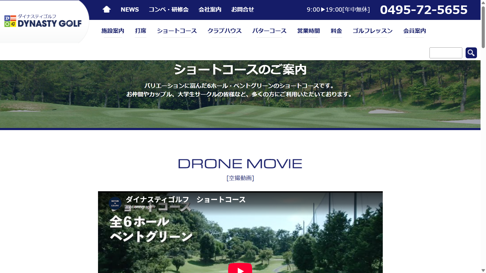 ダイナスティゴルフの公式サイト画面