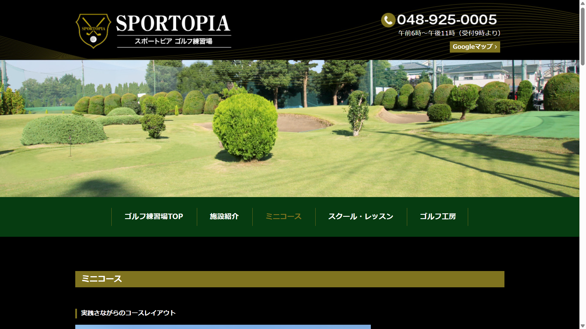 スポートピアの公式サイト画面