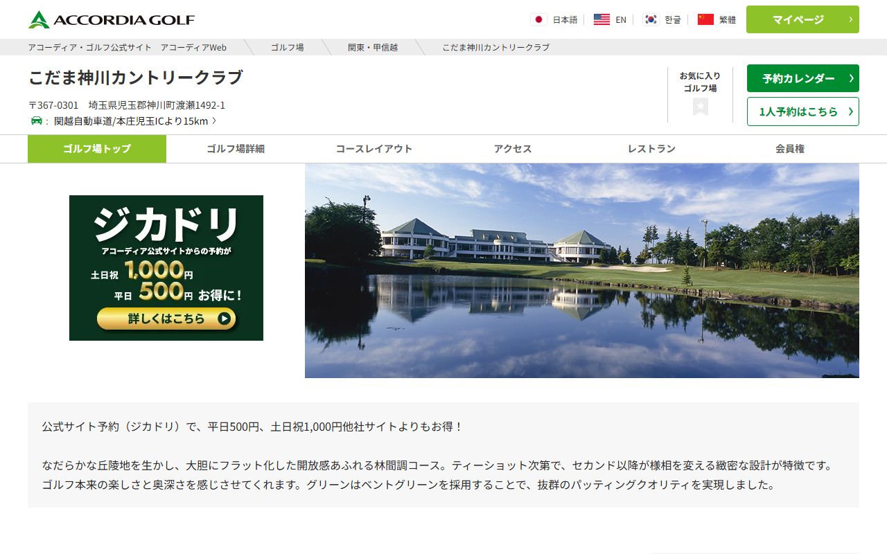 こだま神川カントリークラブの公式サイト画面