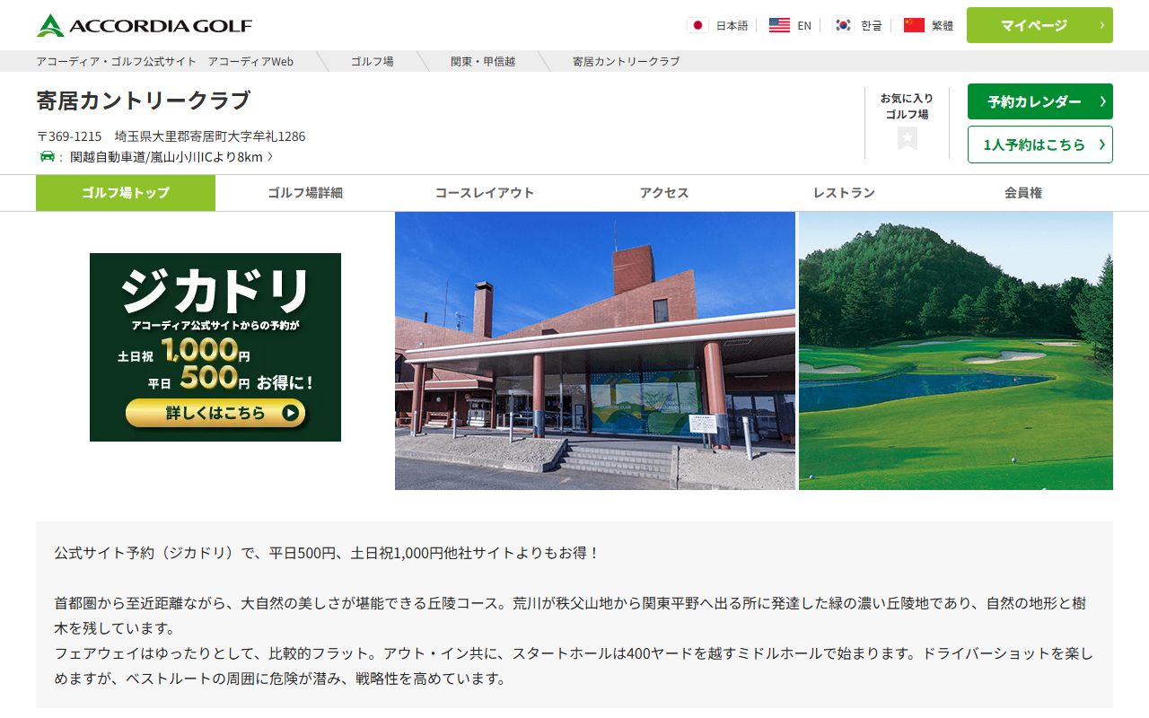 寄居カントリークラブの公式サイト画面