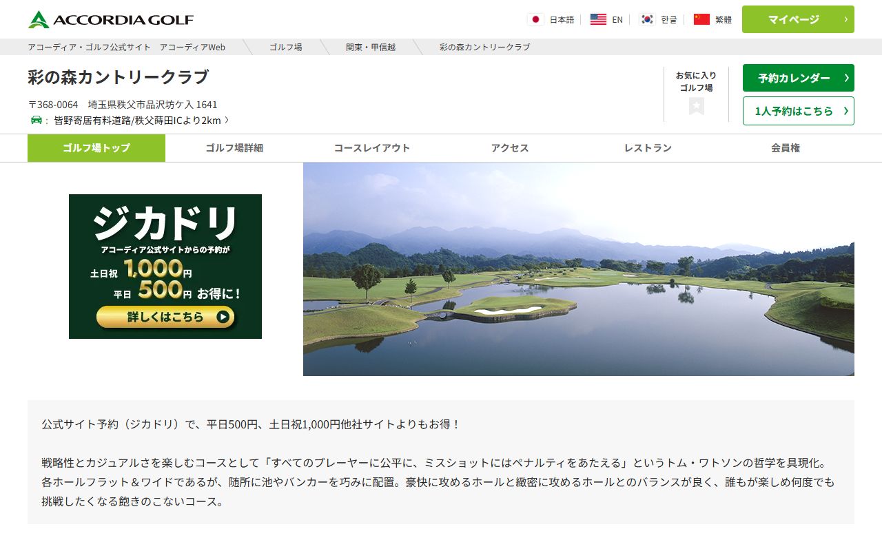 彩の森カントリークラブの公式サイト画面