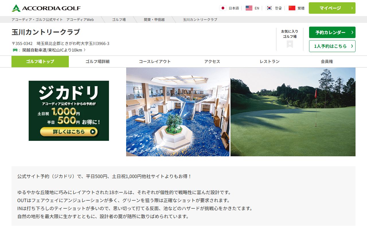玉川カントリークラブの公式サイト画面