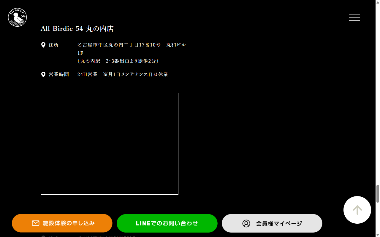 All Birdie 54 丸の内店の公式サイト画面