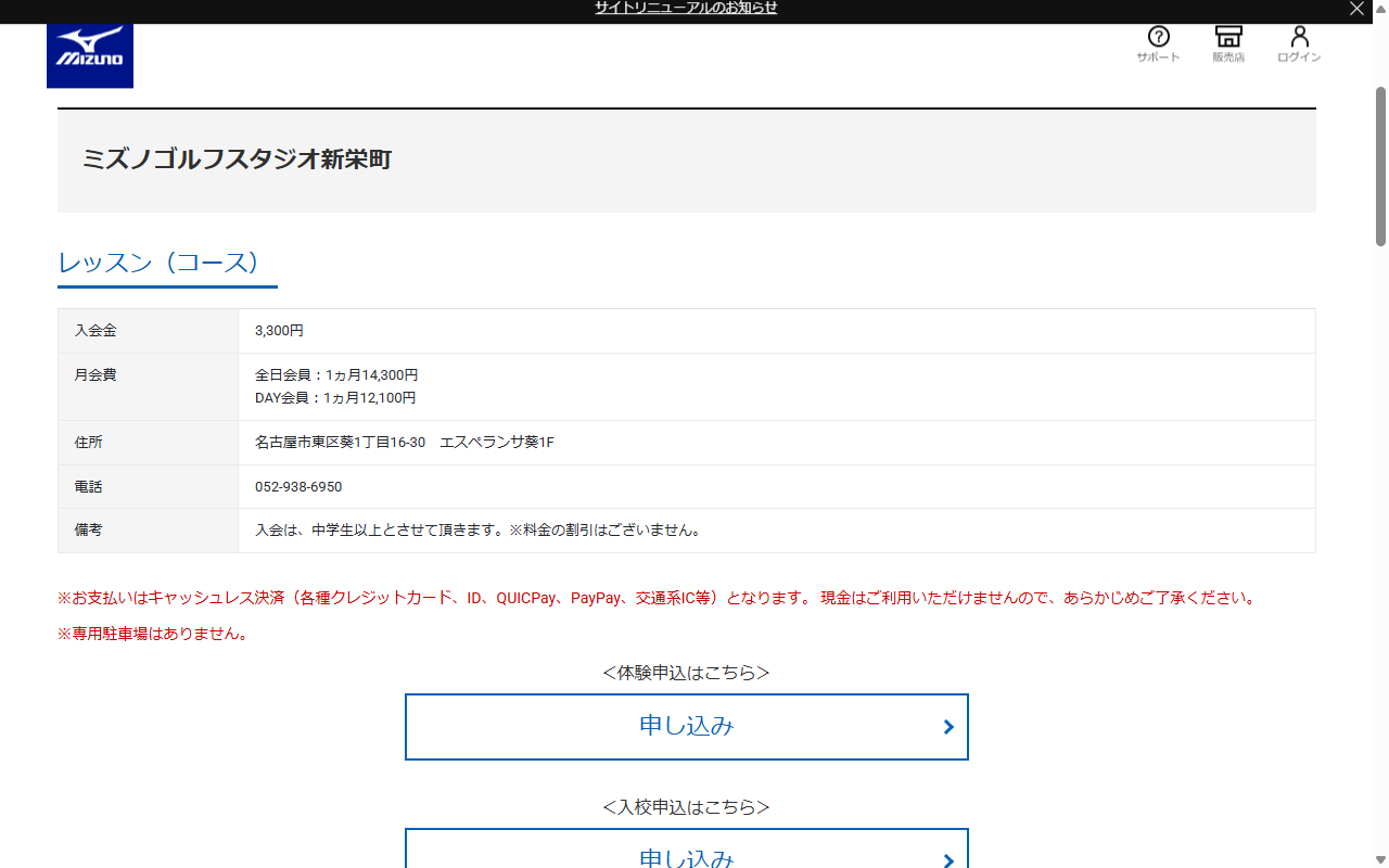 ミズノゴルフスタジオ新栄町の公式サイト画面