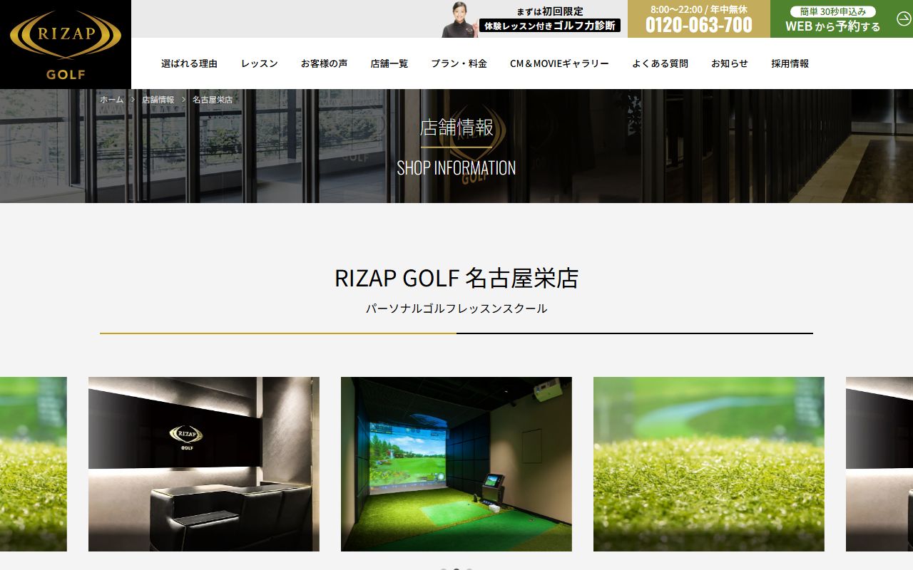 RIZAP GOLF 名古屋栄店の公式サイト画面