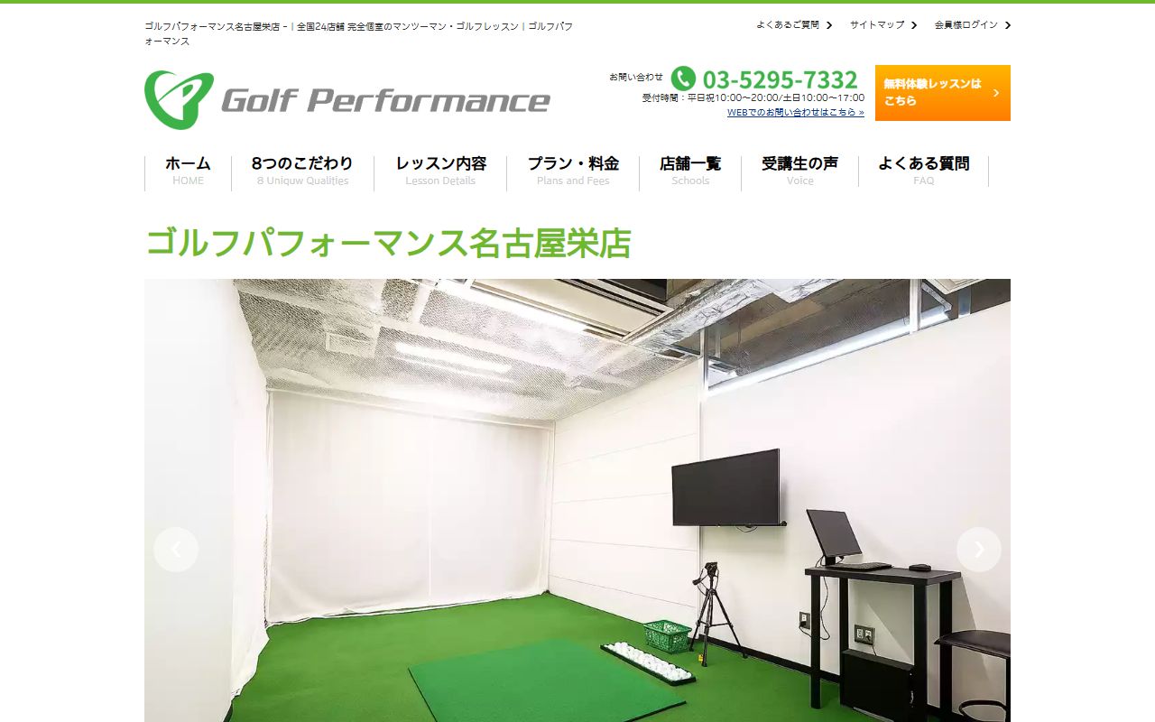 ゴルフパフォーマンス名古屋栄店の公式サイト画面