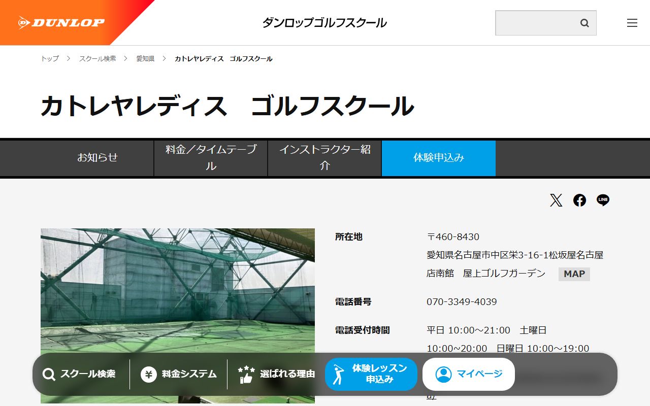 カトレヤレディス ゴルフスクールの公式サイト画面