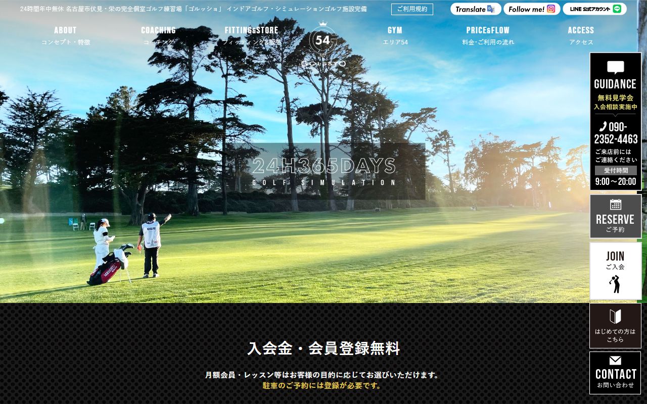 GOLSSYOの公式サイト画面