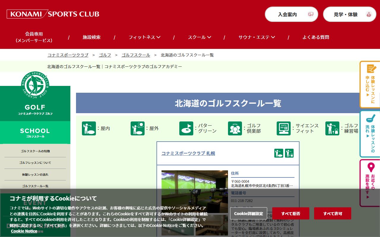コナミスポーツクラブ札幌 ゴルフアカデミーの公式サイト画面