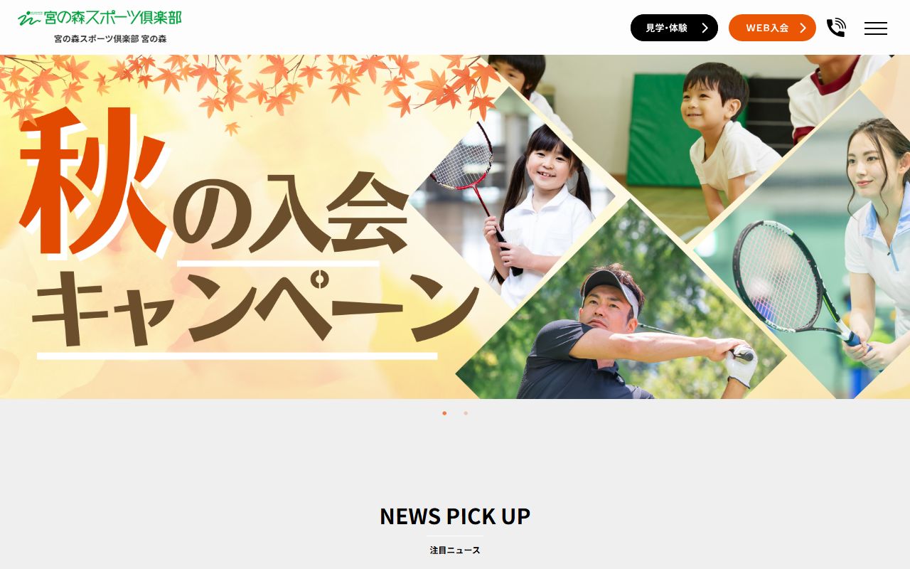 宮の森スポーツ倶楽部 宮の森 ゴルフスクールの公式サイト画面