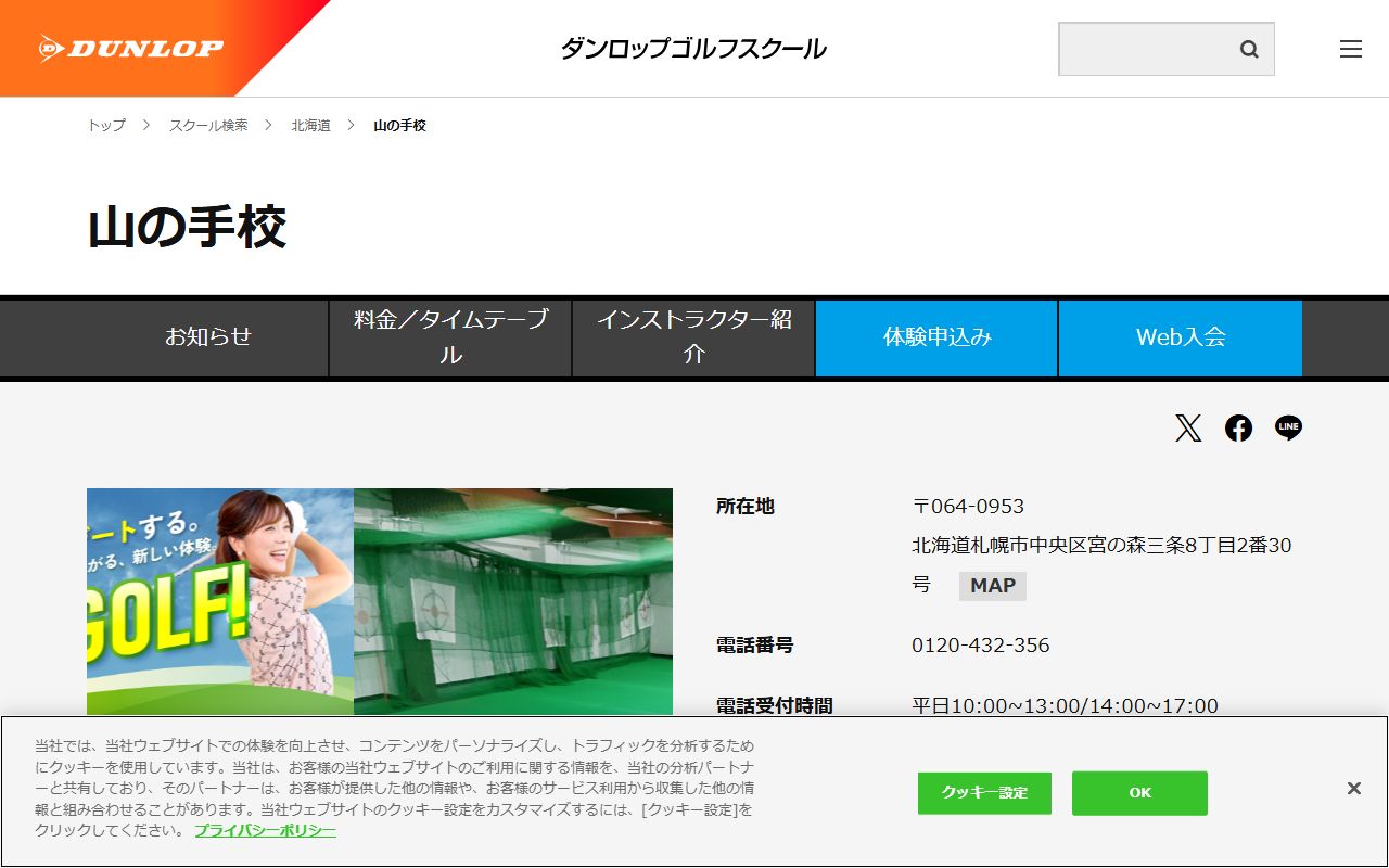 ダンロップゴルフスクール 山の手校の公式サイト画面