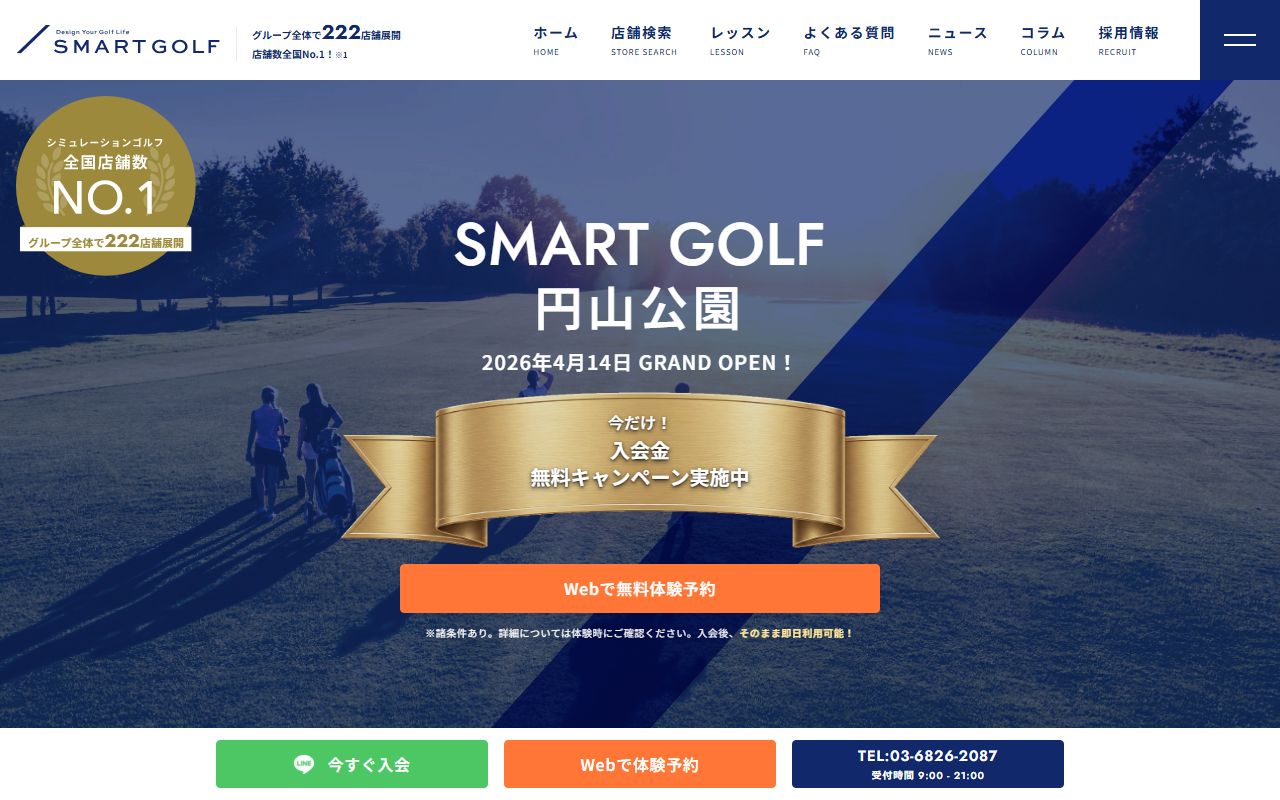 SMART GOLF 円山公園の公式サイト画面