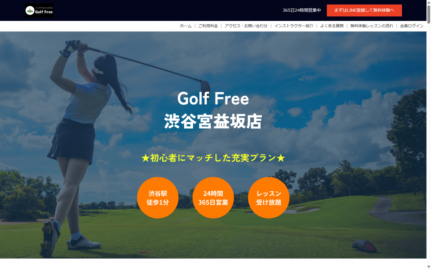 Golf Free 渋谷宮益坂店の公式サイト画面