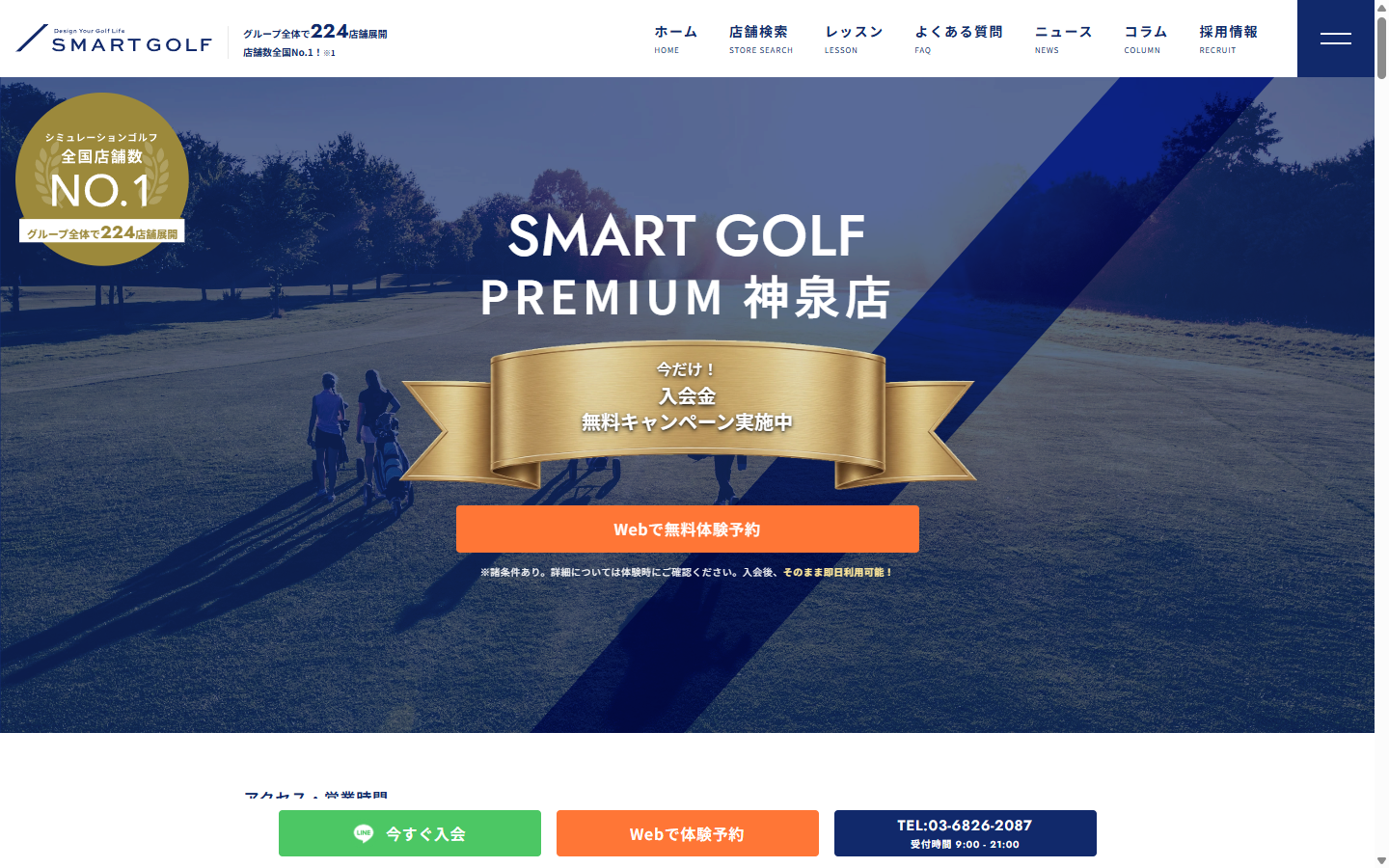 SMART GOLF PREMIUM 神泉店の公式サイト画面