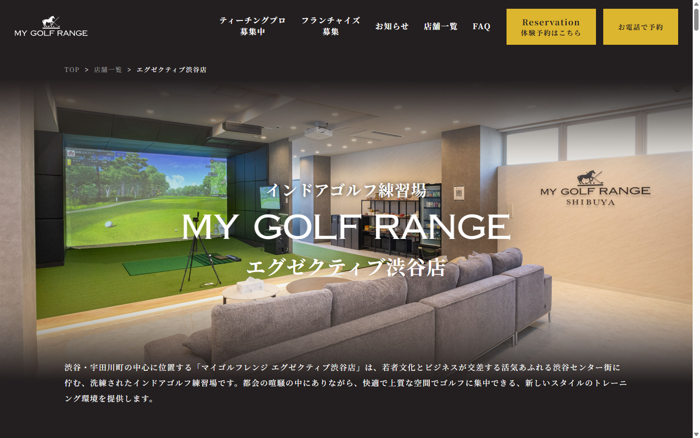 マイゴルフレンジ エグゼクティブ渋谷店の公式サイト画面