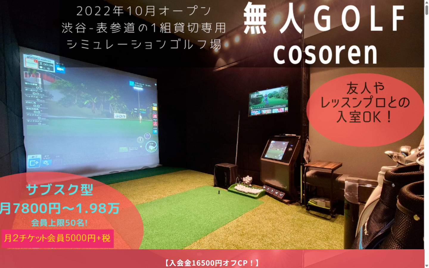 無人ゴルフ cosorenの公式サイト画面