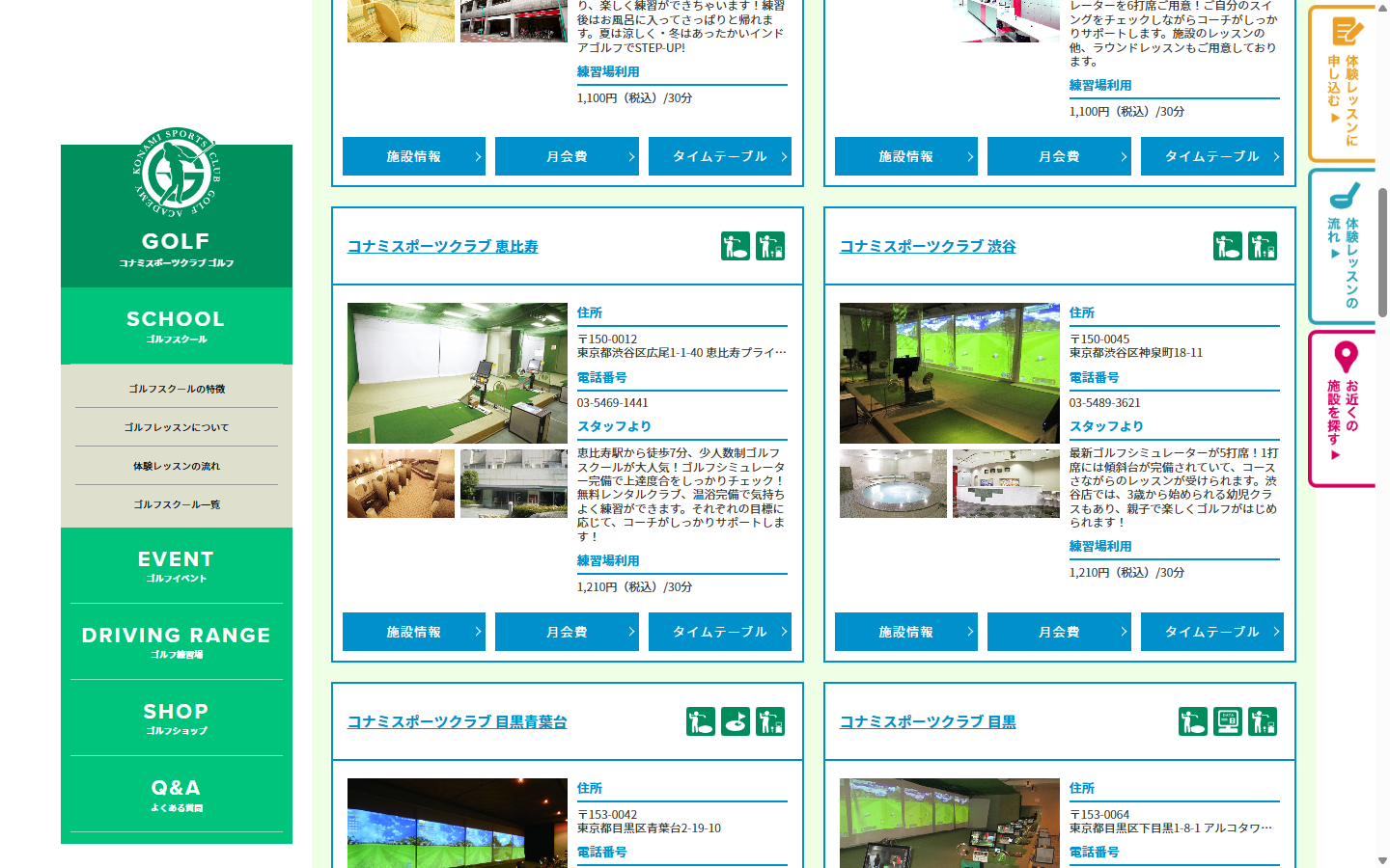 コナミスポーツクラブ ゴルフアカデミー 渋谷校の公式サイト画面