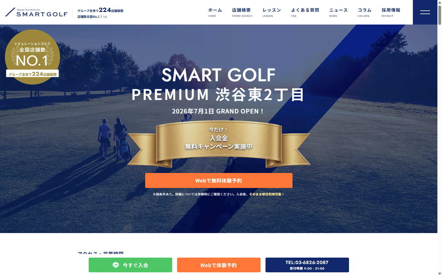 SMART GOLF PREMIUM 渋谷東2丁目の公式サイト画面