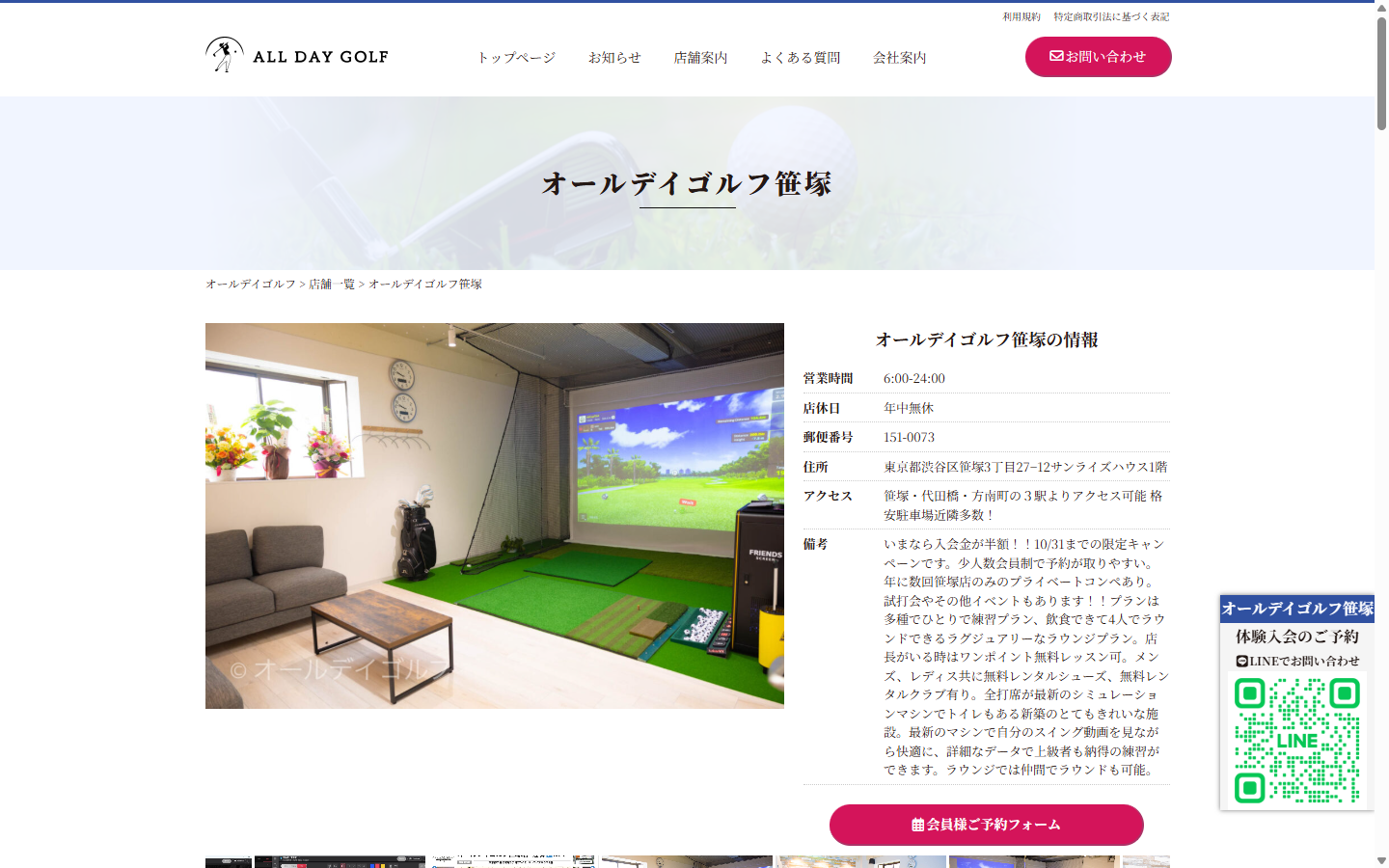 オールデイゴルフ 笹塚店の公式サイト画面