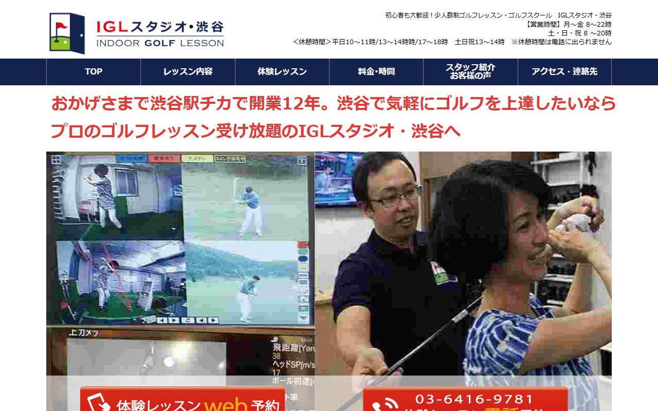 IGLスタジオ・渋谷の公式サイト画面