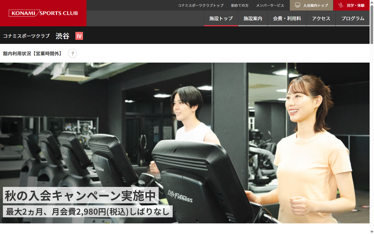 コナミスポーツクラブ ゴルフアカデミー 渋谷校の公式サイト画面