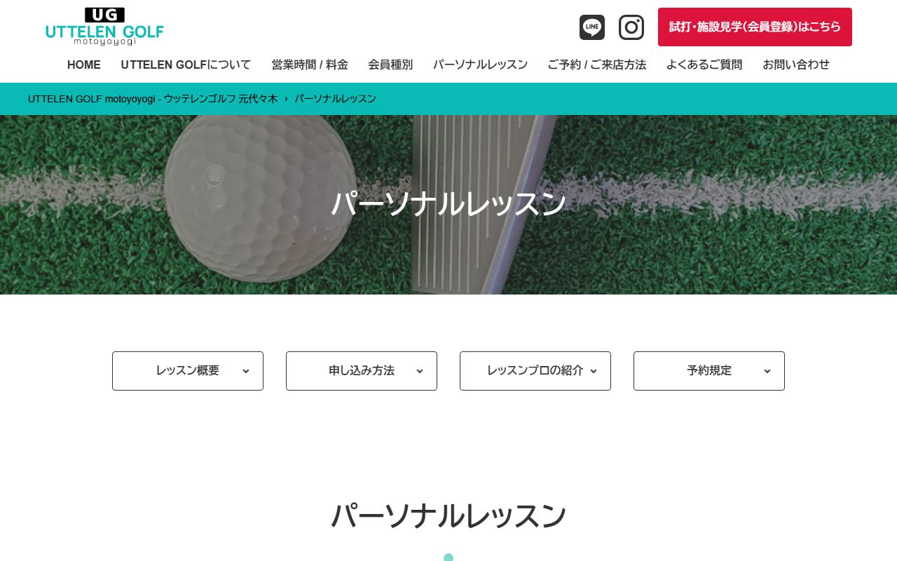 UTTELEN GOLF motoyoyogiの公式サイト画面