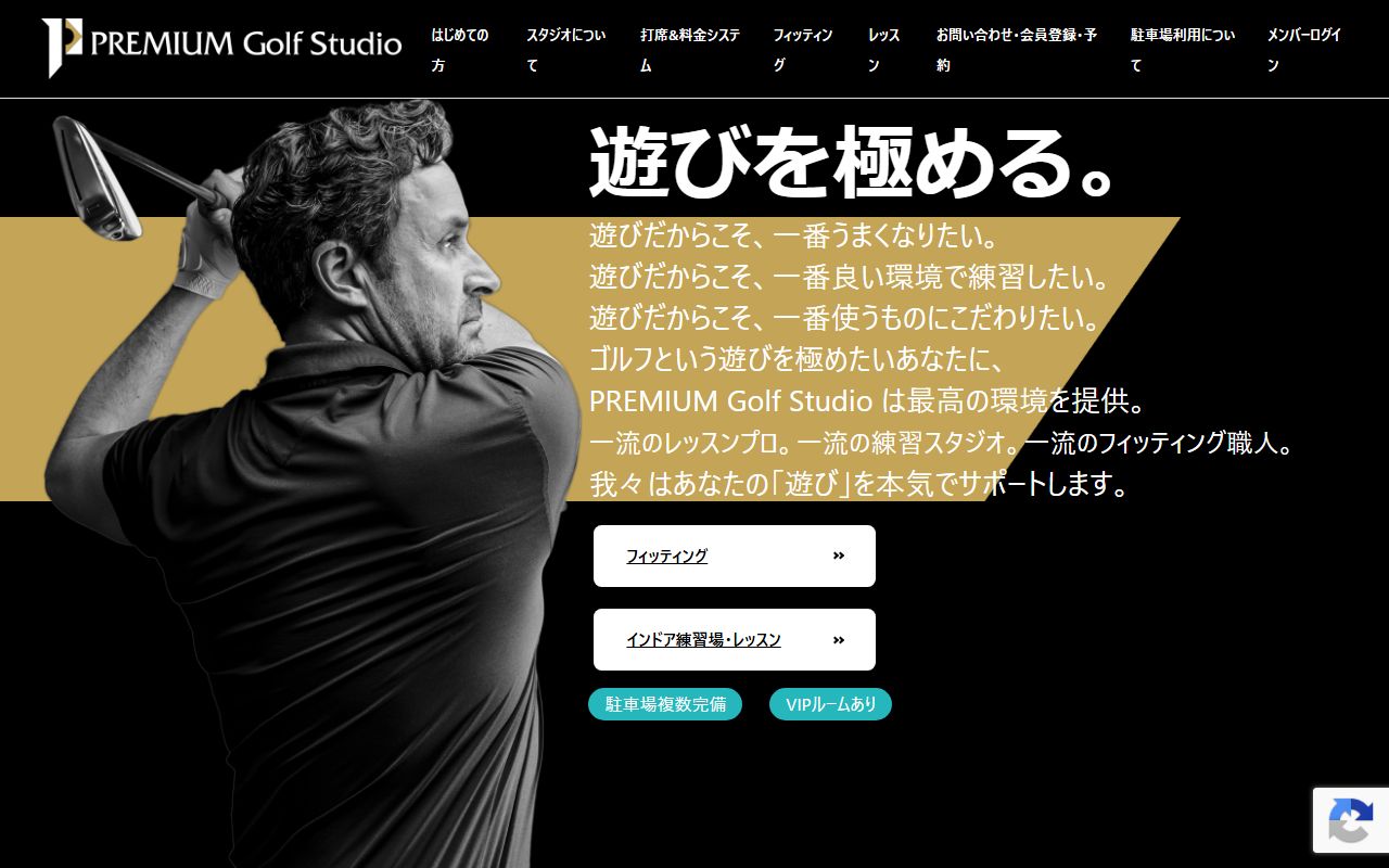 プレミアムゴルフスタジオ代官山の公式サイト画面