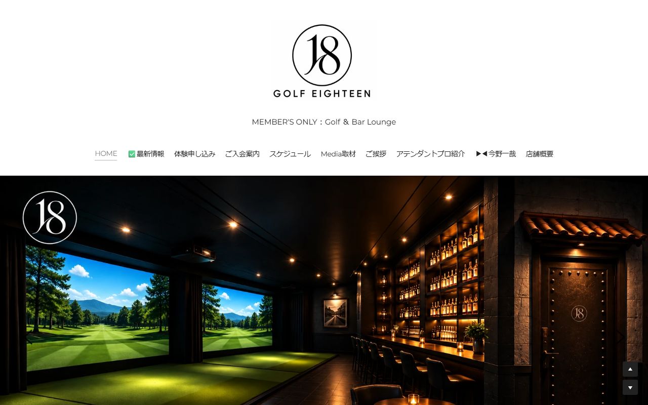 GOLFEIGHTEENの公式サイト画面