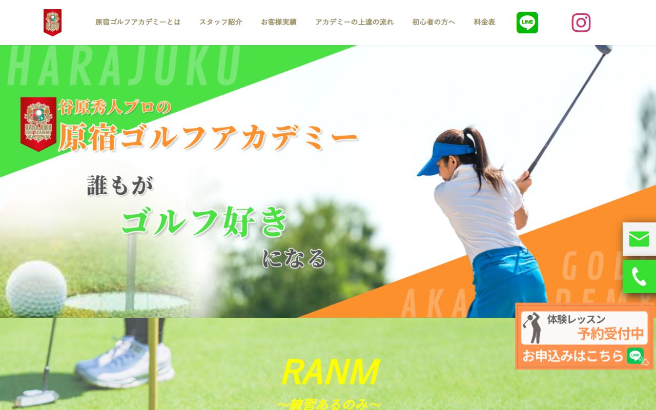 原宿ゴルフアカデミーの公式サイト画面