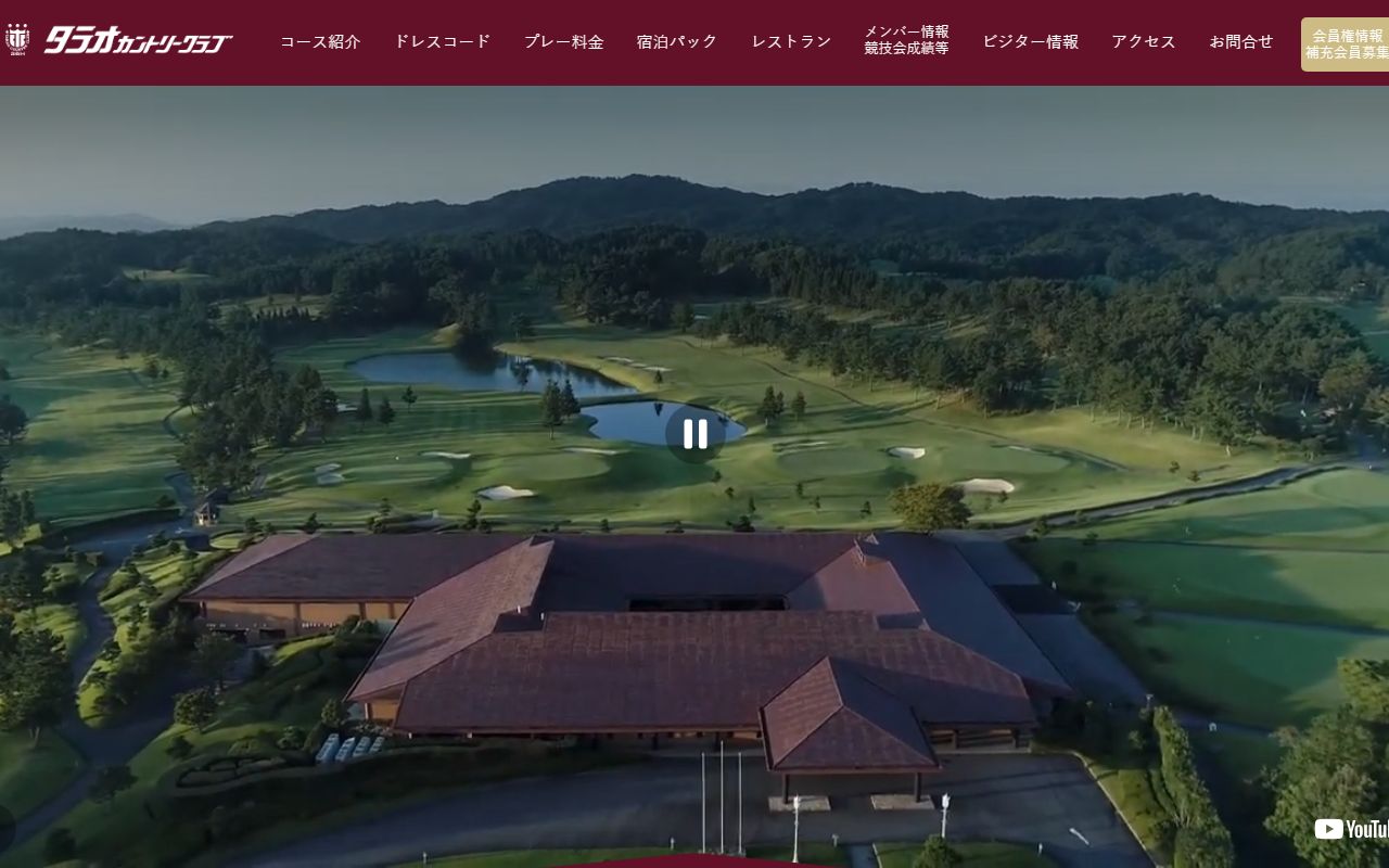 タラオカントリークラブの公式サイト画面