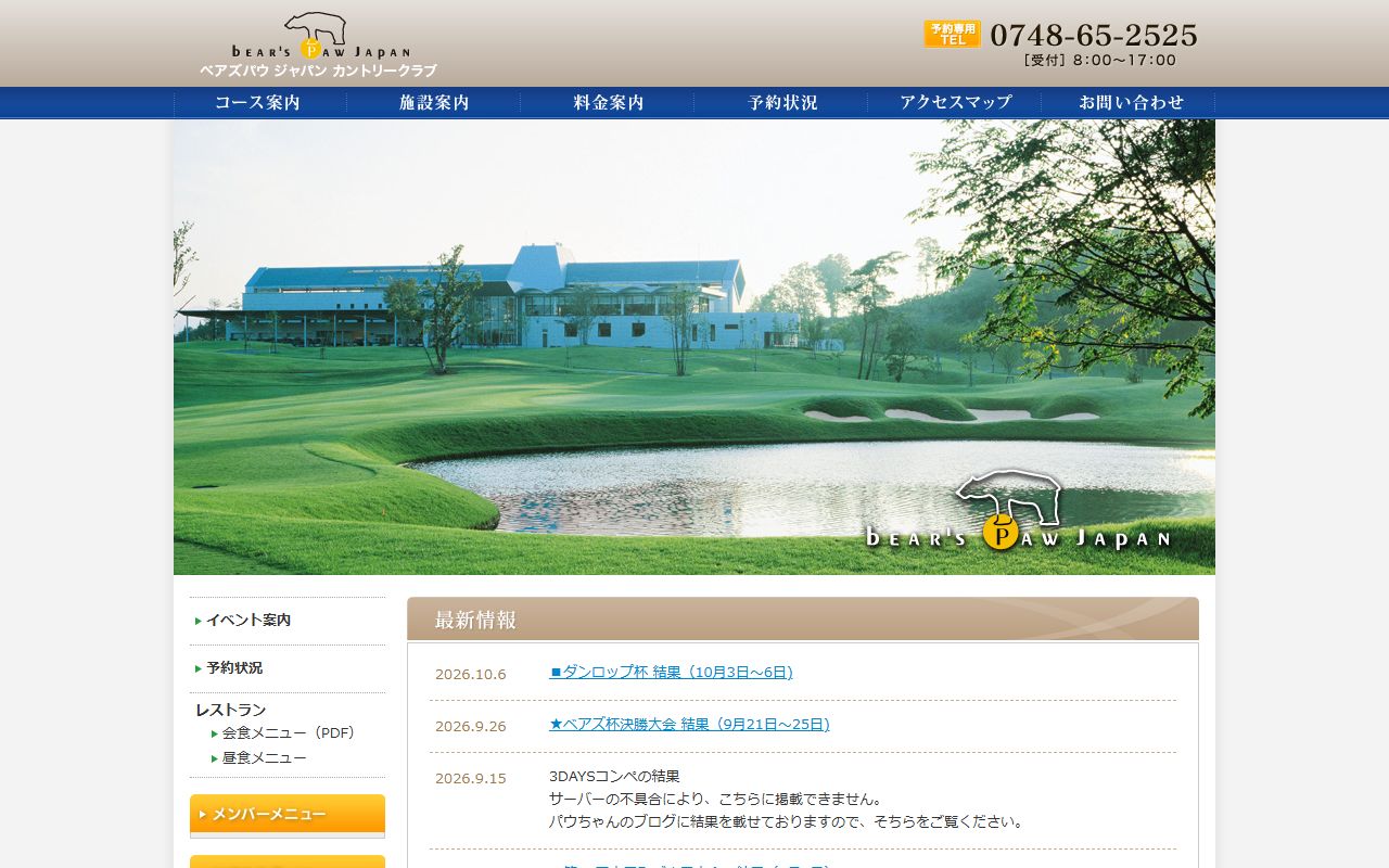ベアズパウ ジャパン カントリークラブの公式サイト画面