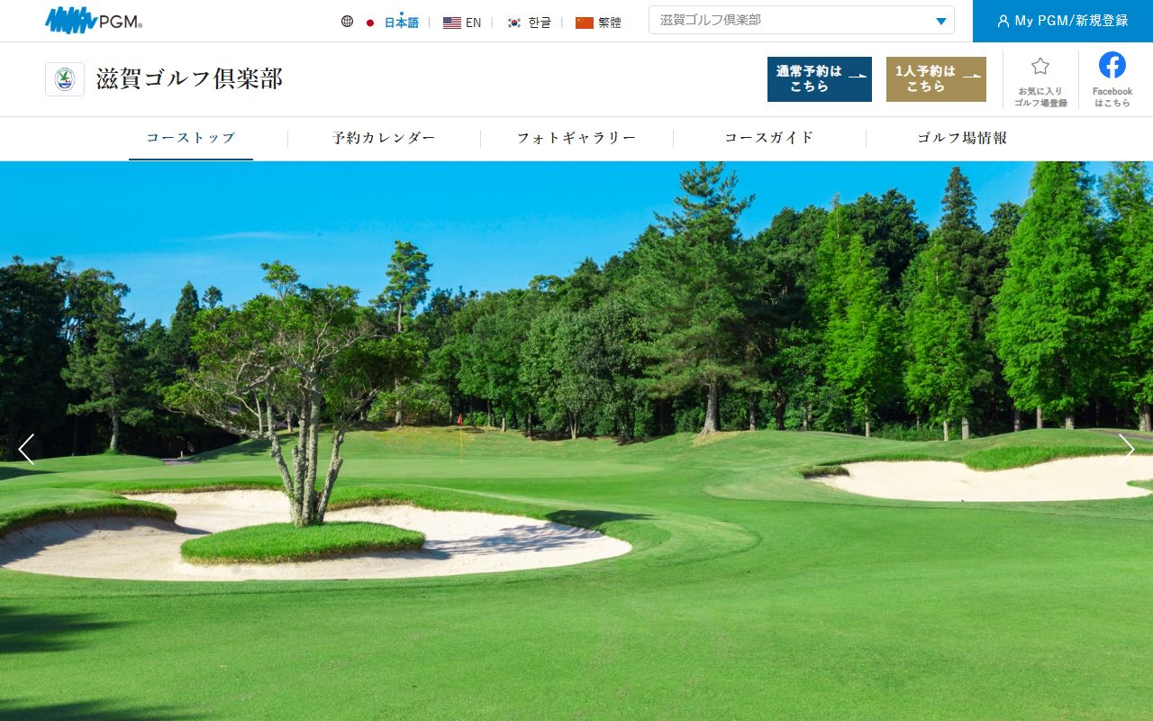 滋賀ゴルフ倶楽部の公式サイト画面