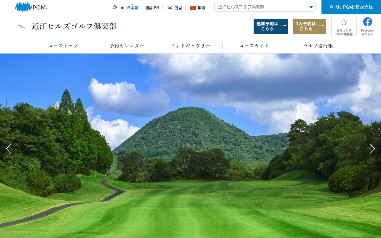 近江ヒルズゴルフ倶楽部の公式サイト画面
