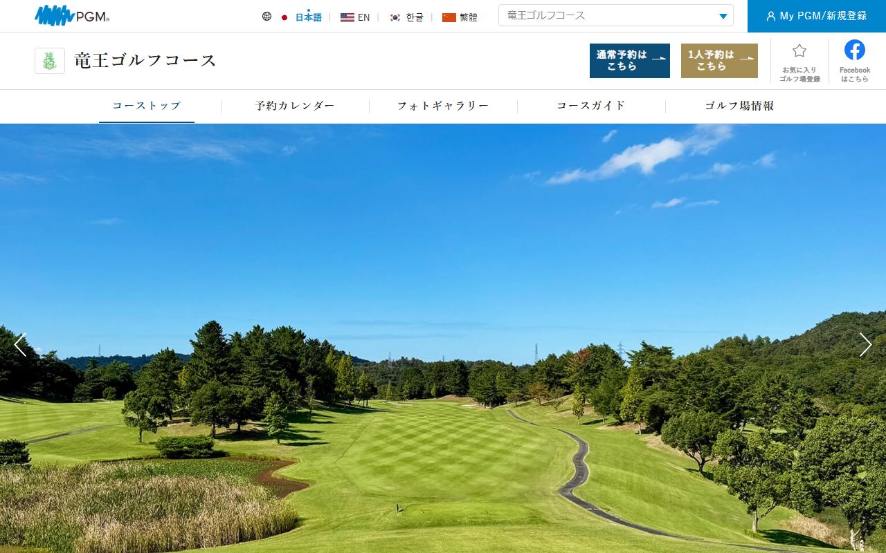 竜王ゴルフコースの公式サイト画面
