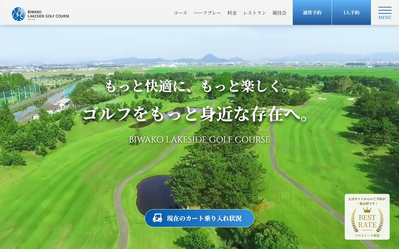 琵琶湖レークサイドゴルフコースの公式サイト画面