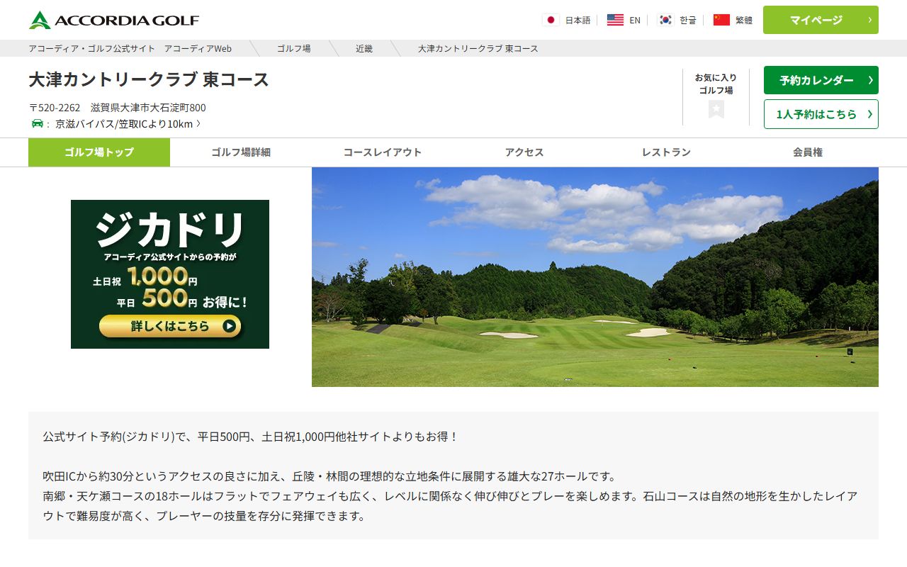 大津カントリークラブ 東コースの公式サイト画面