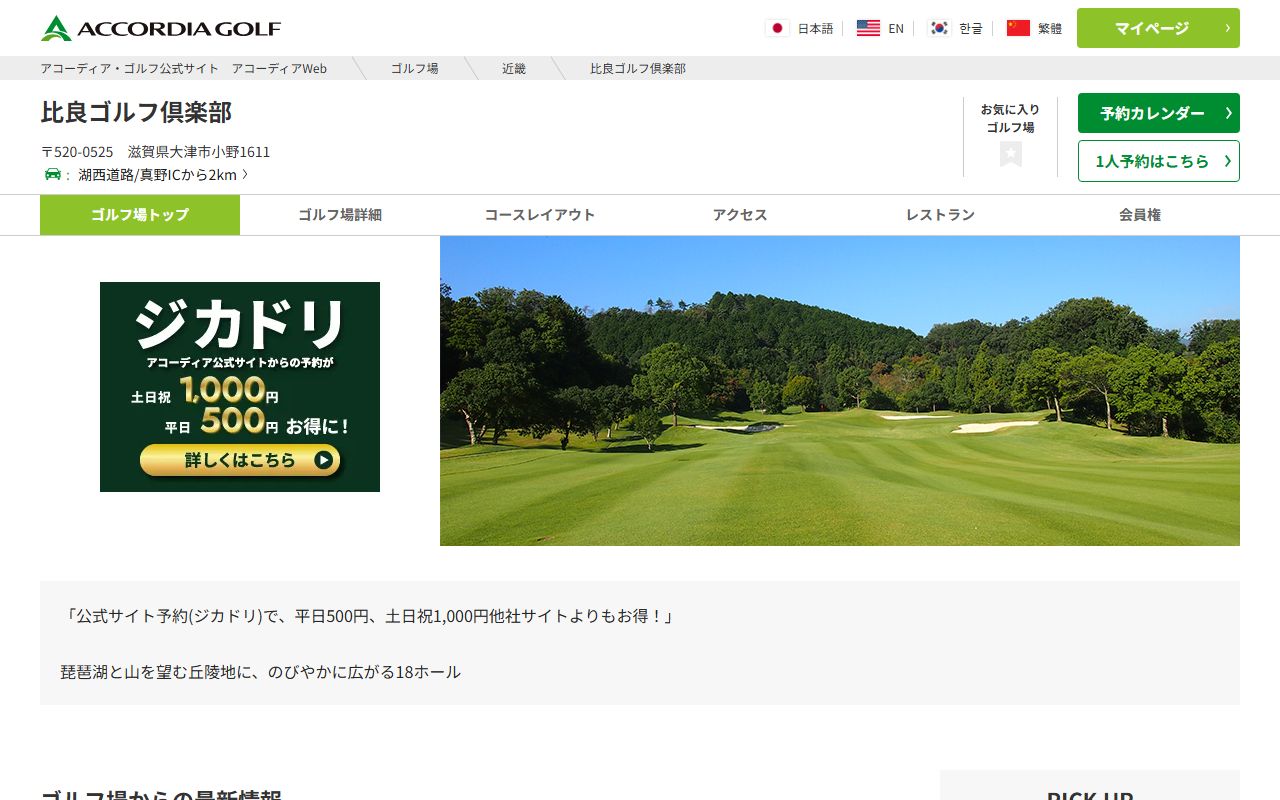 比良ゴルフ倶楽部の公式サイト画面